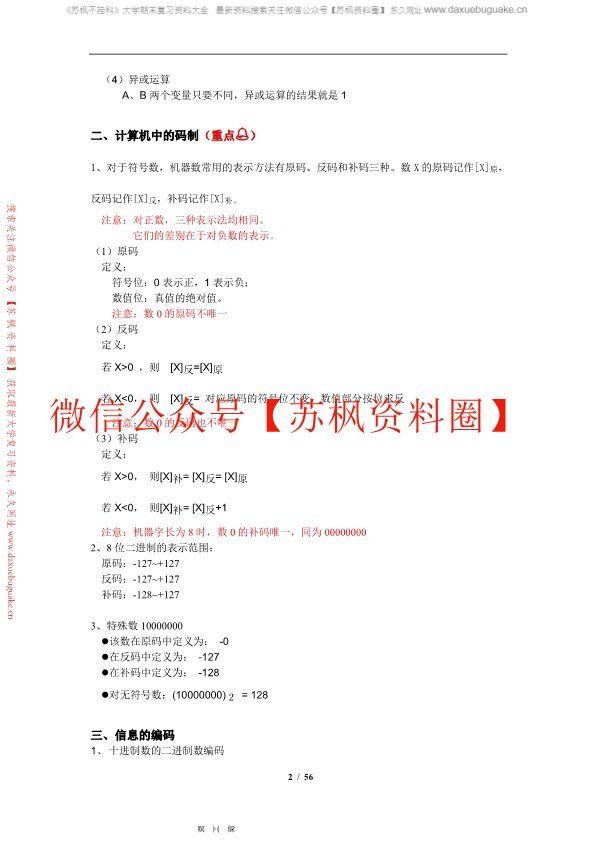 微机原理与接口技术